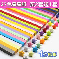 Make a wish fold a five-pointed star lucky star little star origami color note candy color write solid color smart Pro
