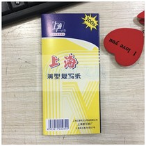 48 yuan Shanghai brand carbon paper 2839# 48K double-sided blue (8 5*18 5) office printing blue paper