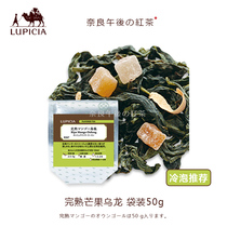 Spot Japan LUPICIA Green Tea Garden Ripe Mango Oolong Tea 50g bag appreciation period 22 3 8267