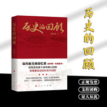 (Genuine spot publishing house straight hair) Historical Review Xu Qian Marshal memoirs with famous battle color battle map Peoples Publishing House 9787010136752
