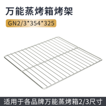 Universal steaming oven baking net Stainless steel grill plate Commercial GN2 3 rectangular high temperature resistant food grade 325*354