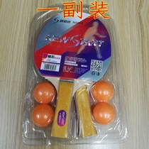 Racket Childrens toy Ping-pong racket A pair of delivery ball Ping-pong racket Finished racket Ping-pong racket
