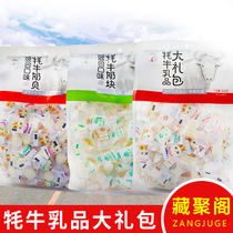 Yangzun mixed taste Yak milk shell milk block milk cube Yak milk gift pack 500g Qinghai specialty snacks
