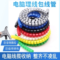 Enclosed tube wire wire line storage computer host wire bundle tube organizer network cable protective cover anti-bite winding Power Cord Organizer with binding artifact fixing buckle tie desk