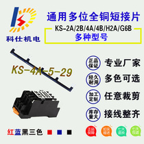 Intermediate relay short tab KS-2A-5-22 applicable base PTF08ARXZE1M2C