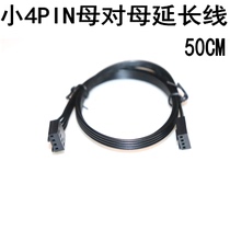 Computer case fan small 4PIN temperature control PWM speed control female to female extension cable adapter cable 50CM