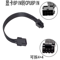 Desktop computer graphics 8PIN to CPU8PIN adapter cable power supply power cord 8P8 pin graphics card to motherboard 8p