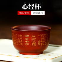 Yixing Purple Sand cup Master cup Pure handmade tea cup Famous Wu Jian carved heart Sutra tea cup single cup