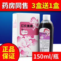 Red nuclear Womens cleaning department private lotion anti-itching antibacterial odor pregnant women maternal care liquid lotion mold