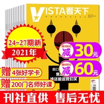 (4 books in total) vista watch the World magazine 2021 24 25 26 27 issue package Lu Xun in 2021 Afghanistan Taliban talk show bird Xu Zhisheng China current affairs