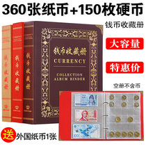  Large-capacity banknote collection book RMB coin protection clip Coin commemorative coin collection book Commemorative banknote collection book