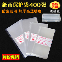 Thickened transparent banknote protection bag Coin protection bag Coin RMB collection bag No 1-4 A total of 400 sheets