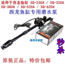 Xilong XQ-230A 320A 380A 520A 620A Built-in filter submersible pump for fish tank 