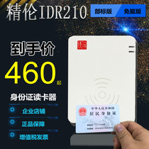 Jinglun idr210 second-generation card reader Identity reader Real-name registration identification of documents Jinglun Electronics-1-2
