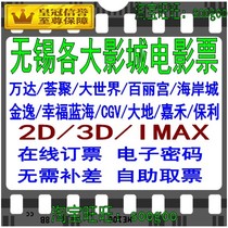 Wuxi Shanghai Great World gathers Belle Palace Coastal Studios CGV Wanda Jinyi Jiahe Movie Tickets