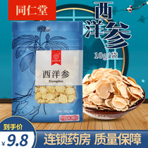 Beijing Tongrentang American ginseng slices 10G Flower Flag Ginseng lozenges Jilin Baishan bagged bubble water flagship store