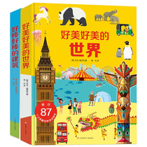 What a Beautiful World is great great building 3d three-dimensional Book 3-6 years old kindergarten childrens cognitive picture book popular science book encyclopedia childrens three-dimensional flip book childrens educational training tool book