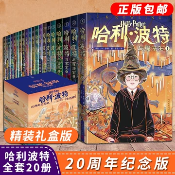 哈利波特书全套20纪念版-哈利波特书全套20纪念版促销价格、哈利波特书