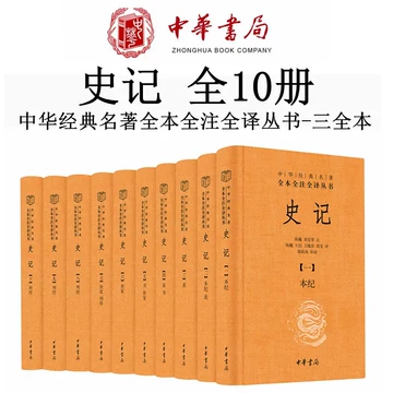 史记全册正版书籍中华书局-史记全册正版书籍中华书局促销价格、史记全
