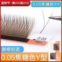 0 05 Coffee color Y-type grafted eyelashes Caramel one second flowering yy planting false eyelashes Super soft mink hair does not disperse roots