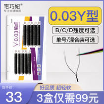 0 03Y type automatic woven grafting eyelash wind to encrypt planting fake eyelash yy one second flowering mountain tea flower