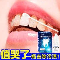 Dental washing artifact ~ tooth stains are removed after rubbing ~ black smoke stains ~ tea stains ~ plaque removal coffee stains teeth white liquid