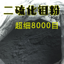 National standard 98 5%ultrafine 8000 mesh molybdenum disulfide powder Industrial lubricant Mechanical bearing lubrication powder High temperature resistance