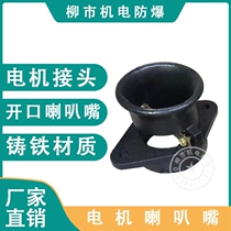 YB2 explosion-proof motor junction box cast iron horn nozzle cable introduction device mine explosion-proof switch accessories