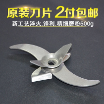 Boutique 500g grinder blade multi-function grinder special knife head bottom knife 1 kg original accessories