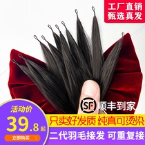 Second generation feather hair extension Full real hair Third generation micro feather T show incognito hair extension bundle two-wire micro-interface braided joint hair