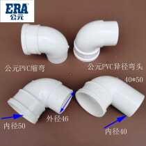 AD PVC drain pipe 90 degree internal and external insertion elbow 50 75 110 shrinkage internal circumscribed reduction elbow 40