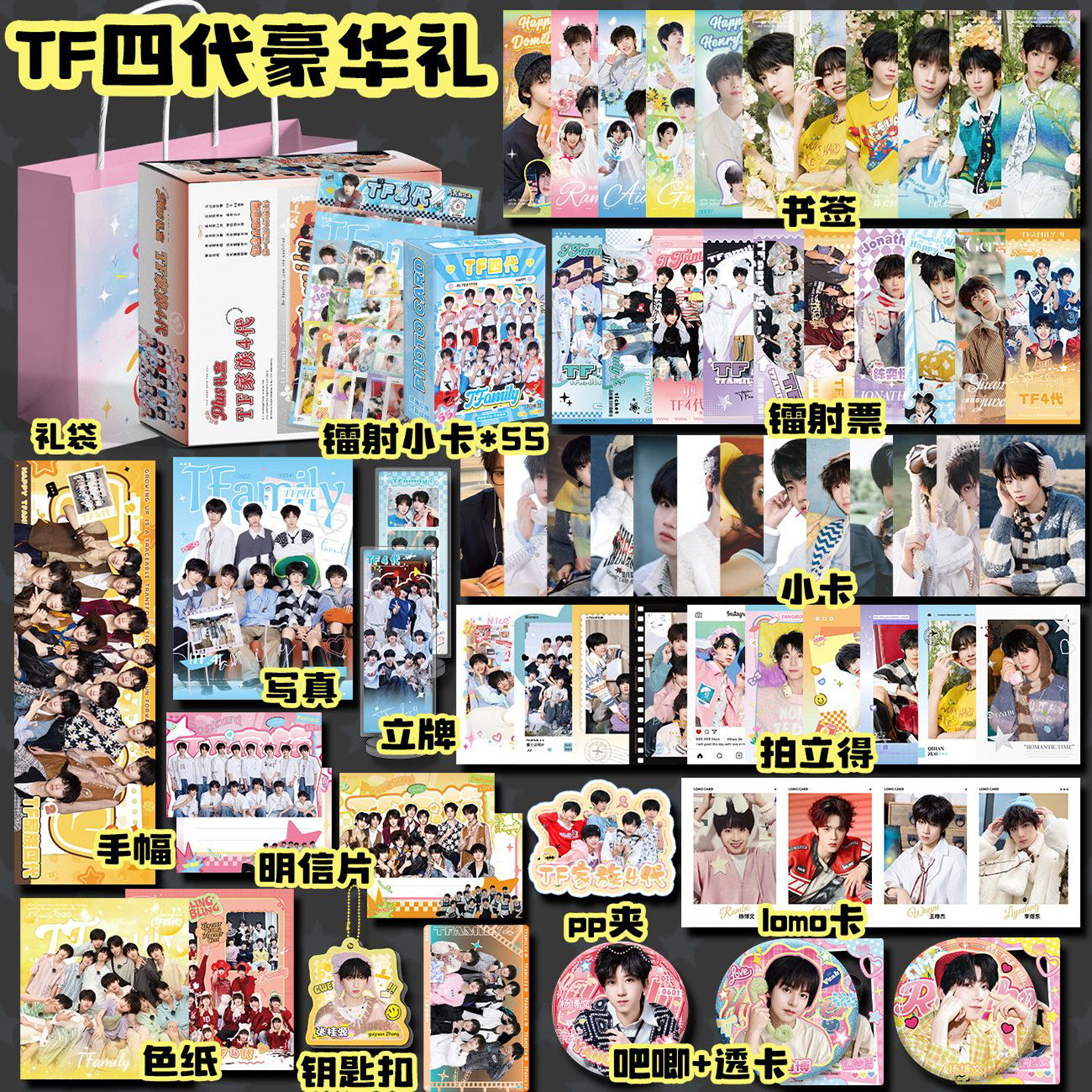 TF家族4代周边礼盒-TF家族4代周边礼盒促销价格、TF家族4代周边礼盒品牌