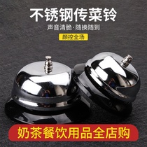 Stainless steel food pass Bell Bell bar bell kitchen called meal Bell call call Bell Bell Bell bar bell hotel serving Bell Bell