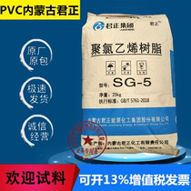 PVC Inner Mongolia Junzheng SG-5 powder injection molding grade transparent pipe PVC domestic resin plastic raw materials