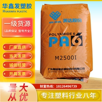 PA6 Guangdong Xinhui Meida M2500I nylon 6 slices pure resin easy to demoulding auto parts plastic raw materials