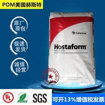 POM Hurst C9021 food contact chemical resistant high toughness polyformaldehyde auto parts plastic raw materials