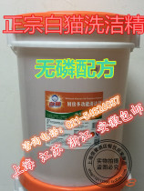 Authentic white cat detergent kitchen multifunctional cleaner 25kg VAT white cat detergent