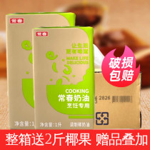 Changchun Cooking Light cream 1L green Changchun Changchun light milk cooking pasta corn soup Western food 12 bottles