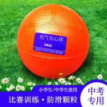Solid ball 2kg middle school students and mens and womens sports training 1KG primary school students special inflatable rubber shot ball