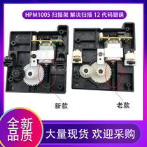Applicable to HP HPM1005 scanning bracket motor HP1005 scanning head bracket to solve the error 12 accessories