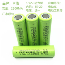 Brand new A original Zhuo Neng 18650 power type 3C2500mah5C large capacity rechargeable lithium battery 3 6V3 7