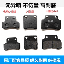 Sup Qichuang Hao electric car disc brake sheet Small Haomai Guangyang Haomai 125 scooter front disc brake oil brake skin