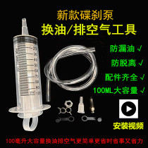 Electric vehicle disc brake pump oil change air exhaust tool motorcycle hydraulic brake pump vacuum oil brake pump maintenance