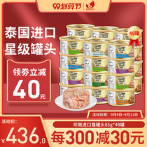 Zhenzhen Canned Cat Staples 85g * 48 cans Thai imported kittens snacks wet grain fattening and nutrition cans whole 2 boxes
