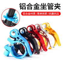Bicycle seat tube clip quick disassembly Rod mountain bike fixed buckle seat tube clip mountain bike universal lock accessories