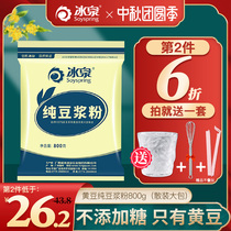 Bingquan pure soymilk powder 800g sucrose-free maltose-free addition non-GMO pure soybean powder nutritious breakfast