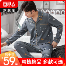 South Pole Pyjamas Mens Pure Cotton Spring Summer Summer Extras Long Sleeves Boys Home Conserved Suit 2022 New