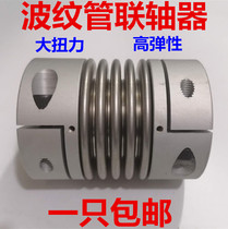 Bellows coupling CPB large torque spring screw CNC lathe stepping servo motor elastic connector