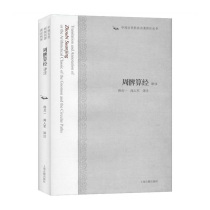Zhous calculation of the translation of Cheng Zhen the army the translation of Shanghai Ancient Books Publishing House Xinhua Bookstore genuine books
