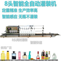 Smart 8 head automatic filling machine red wine white wine beverage oil daily necessities skin care products perfume essential oil split